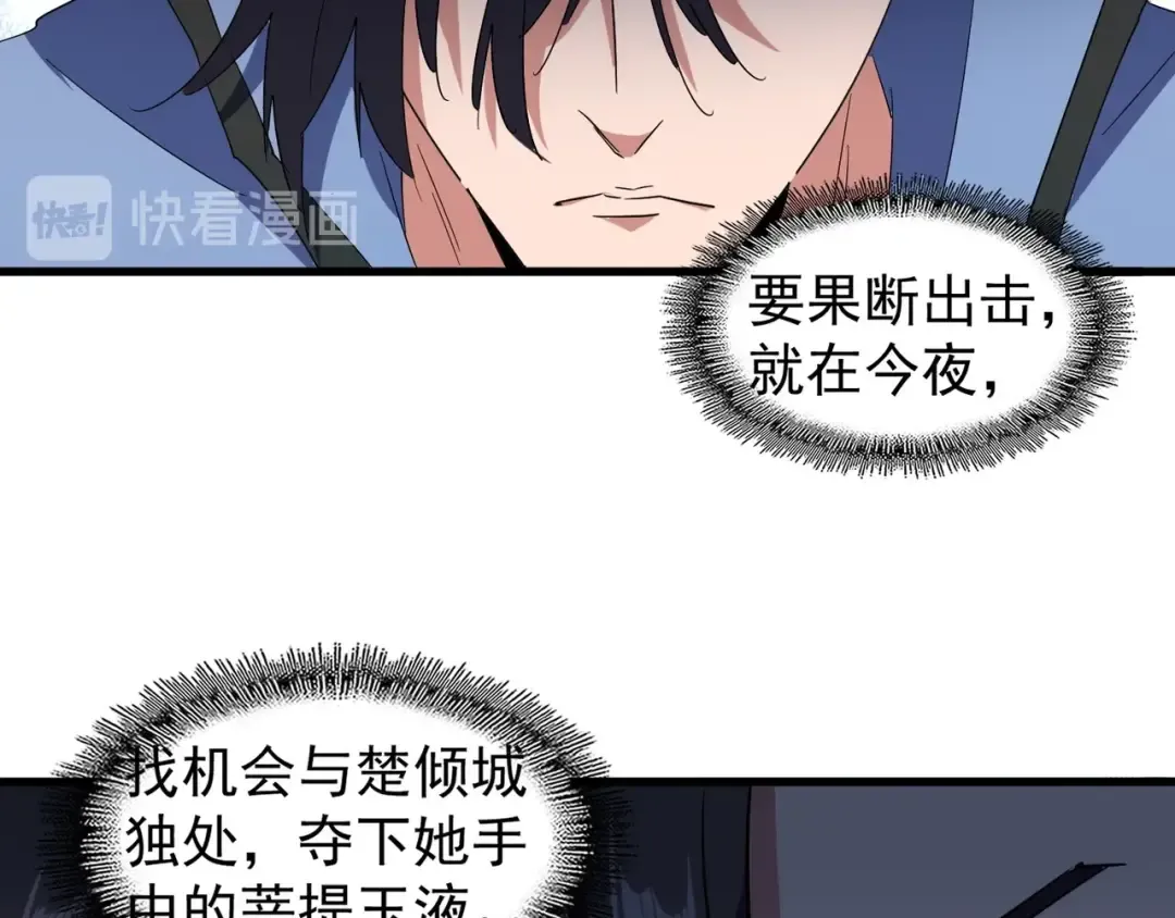 第138话 帝王门 第99页