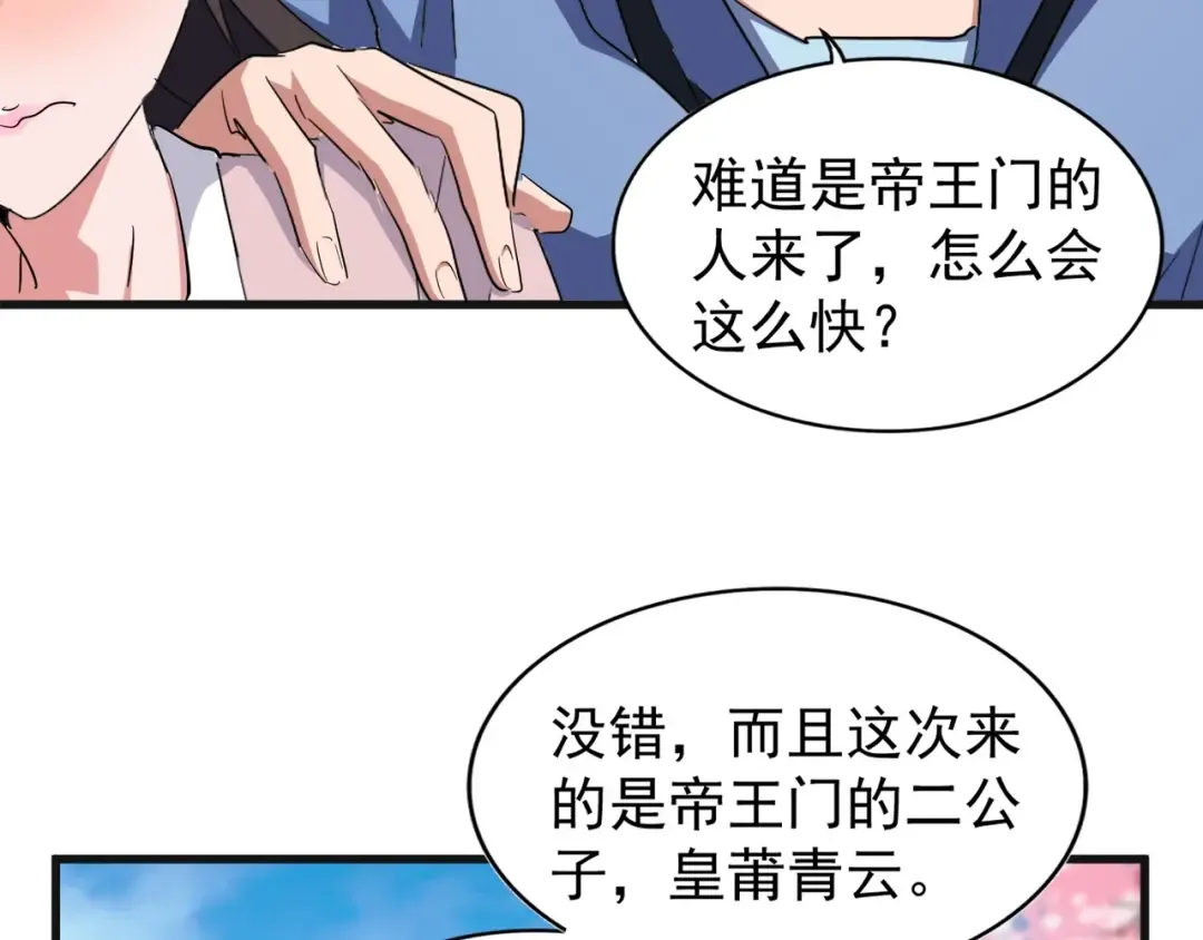 第139话 帝王登场！ 第38页