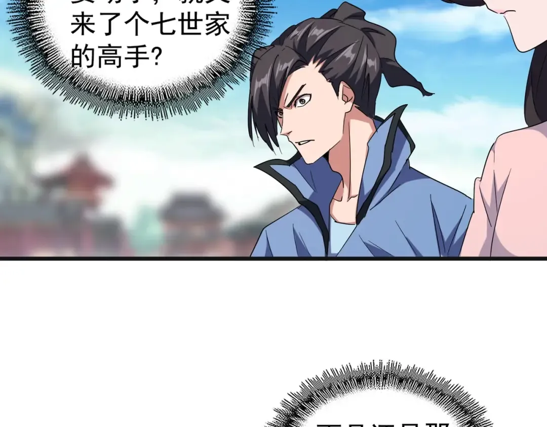 第139话 帝王登场！ 第41页