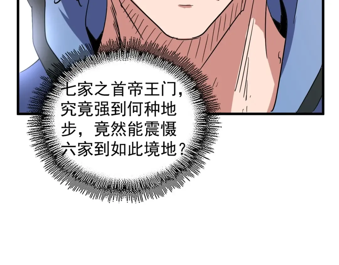 第139话 帝王登场！ 第71页