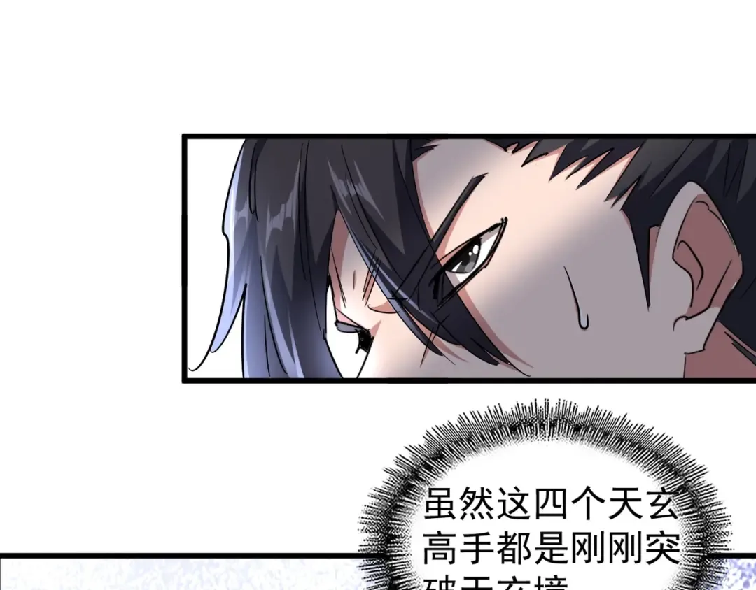 第139话 帝王登场！ 第83页