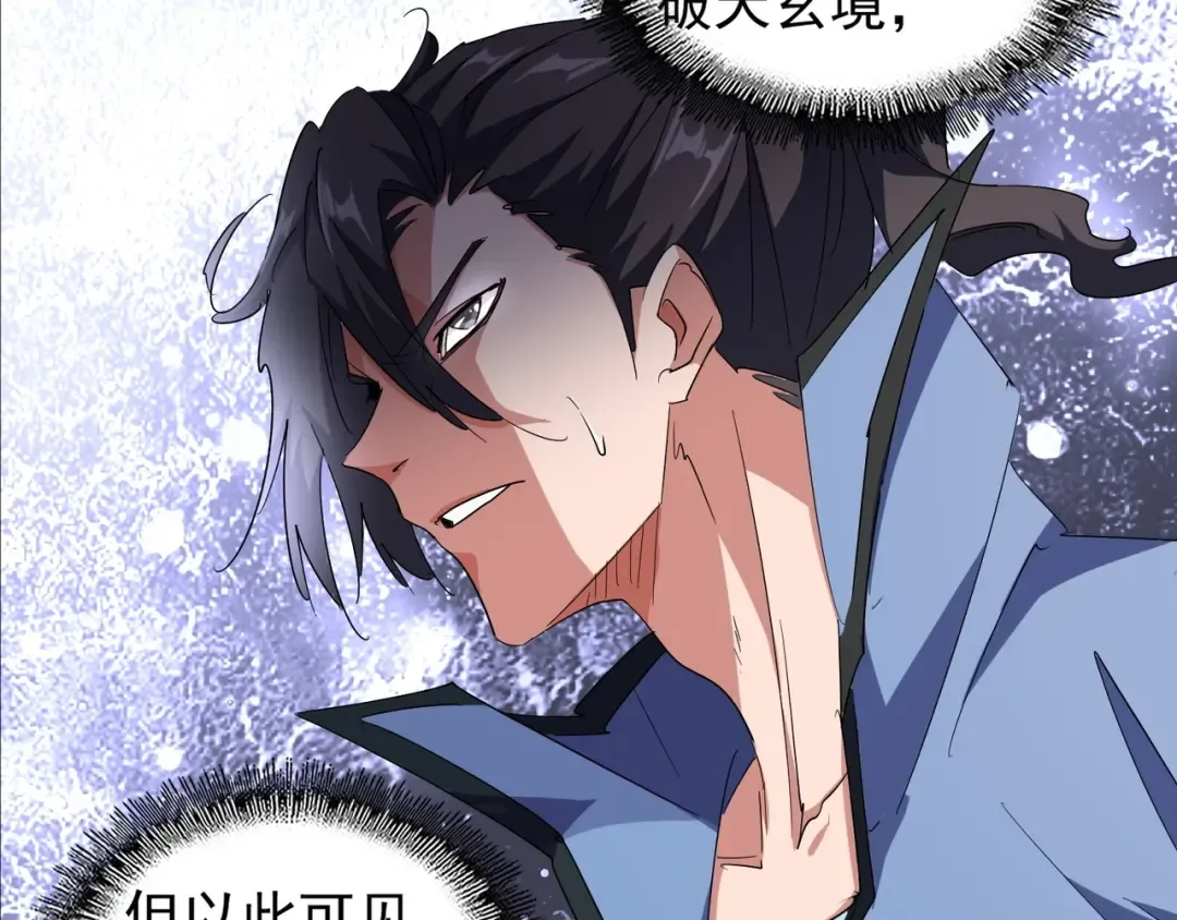 第139话 帝王登场！ 第84页