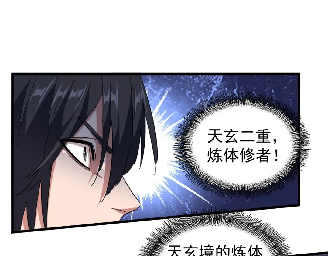 第139话 帝王登场！ 第110页