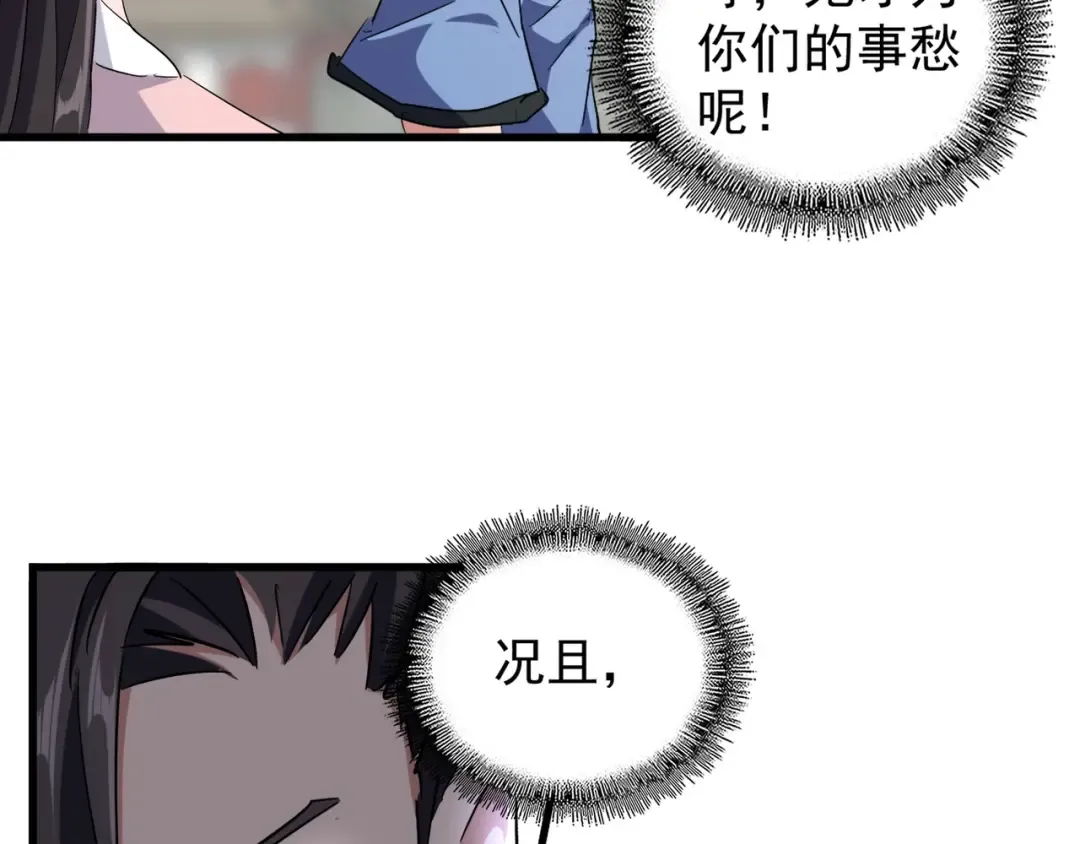 第139话 帝王登场！ 第116页