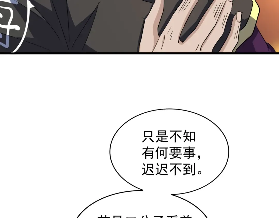 第140话 对上了 第78页