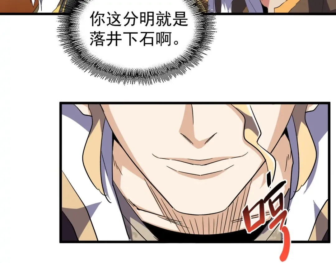 第140话 对上了 第83页
