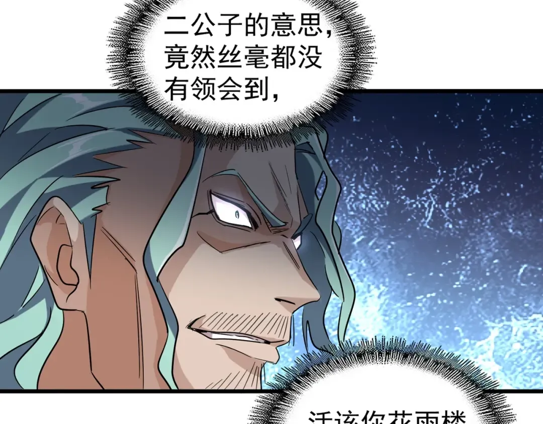 第140话 对上了 第122页