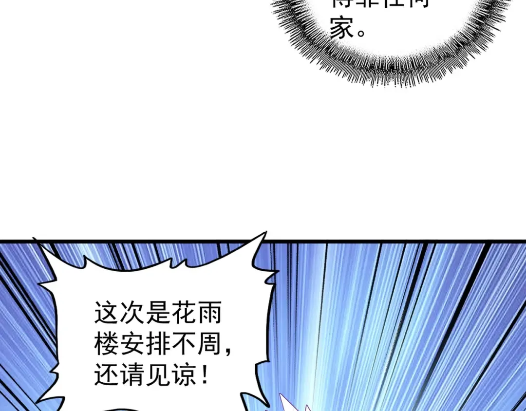 第142话 那边的蓝毛！你过来 第28页