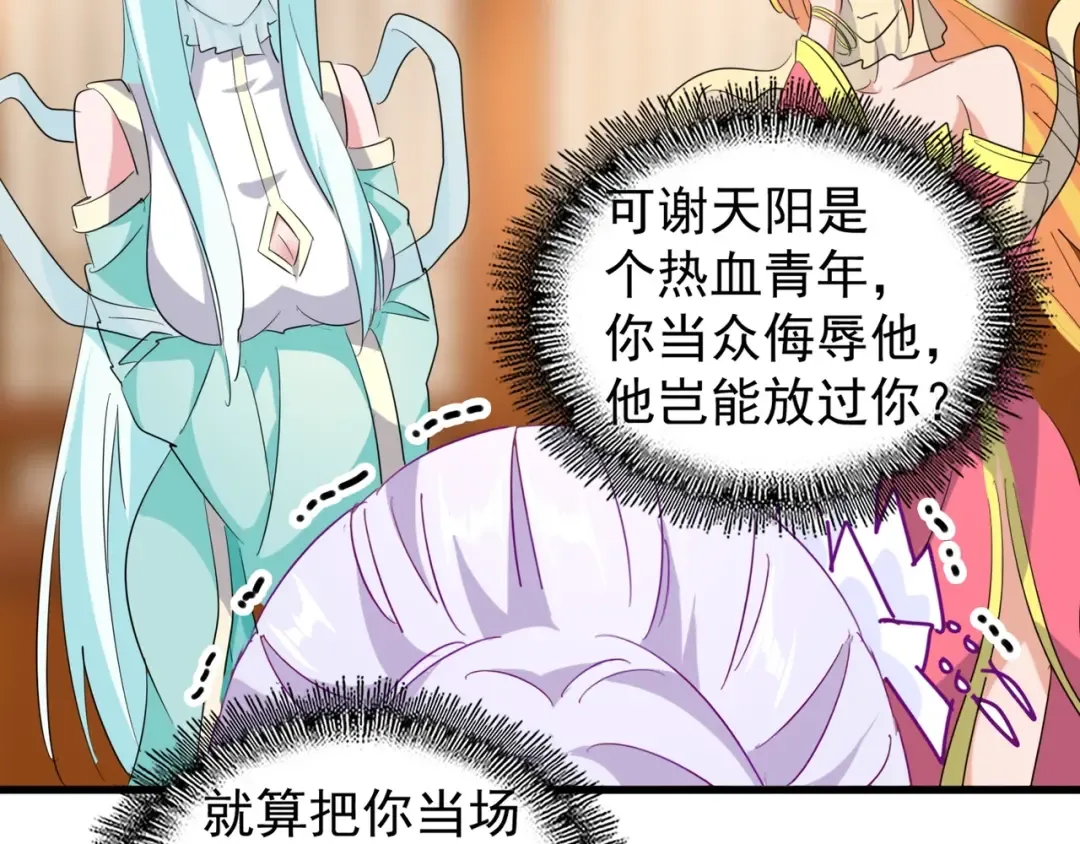 第142话 那边的蓝毛！你过来 第90页