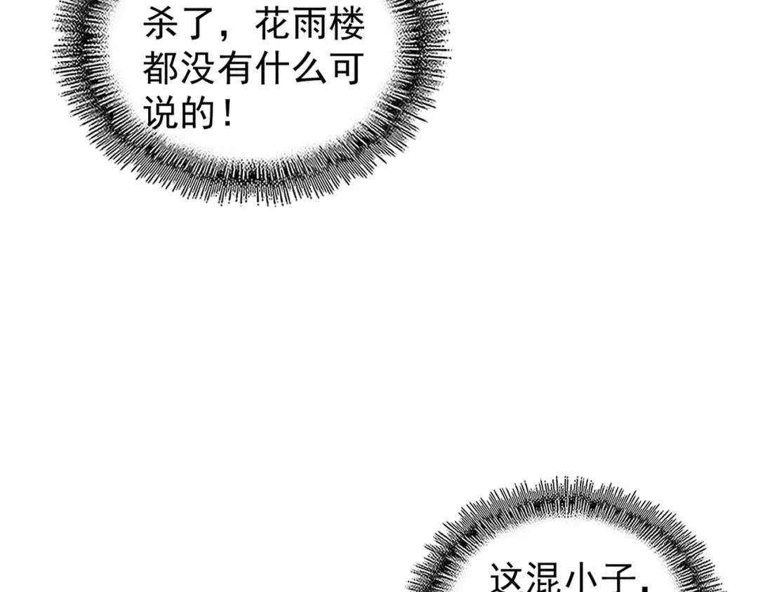 第142话 那边的蓝毛！你过来 第91页