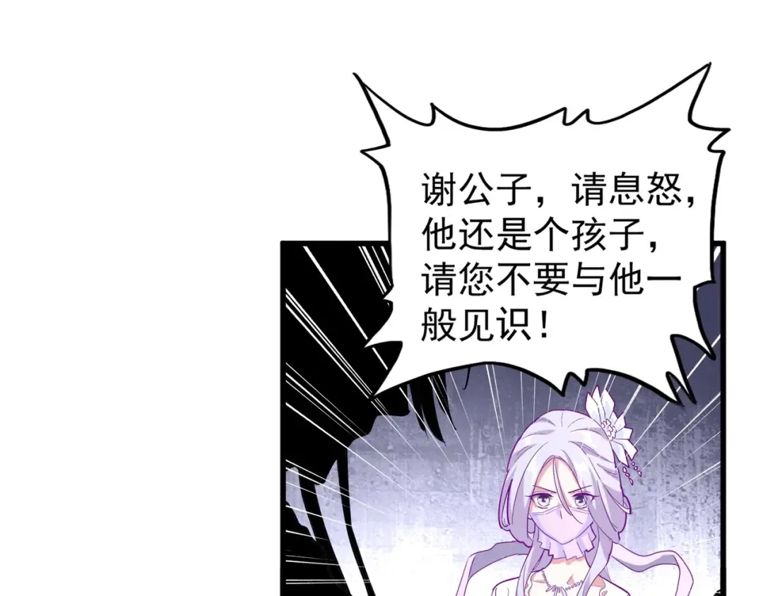 第142话 那边的蓝毛！你过来 第113页