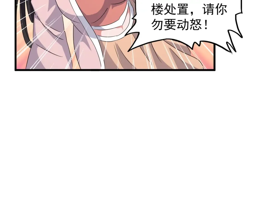 第142话 那边的蓝毛！你过来 第116页