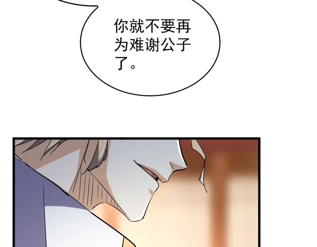 第143话 震怒的楚倾城 第31页