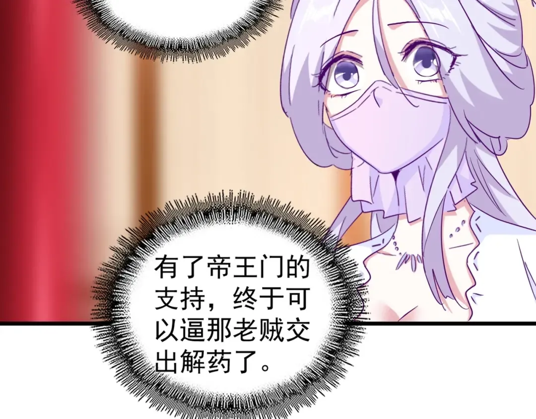 第143话 震怒的楚倾城 第38页