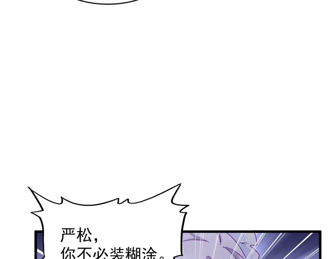 第143话 震怒的楚倾城 第51页