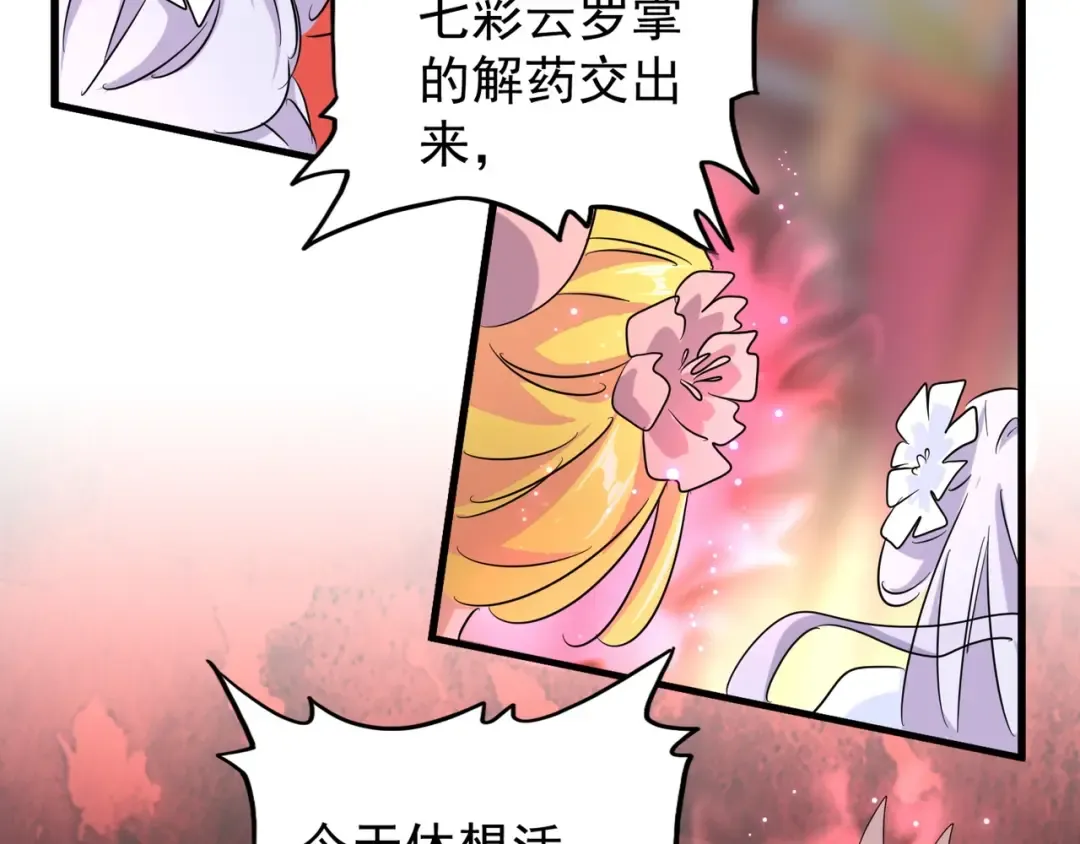 第143话 震怒的楚倾城 第57页