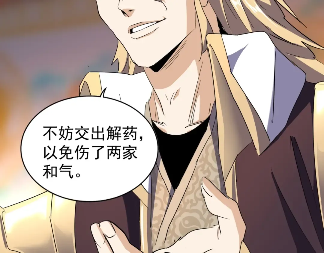 第143话 震怒的楚倾城 第67页