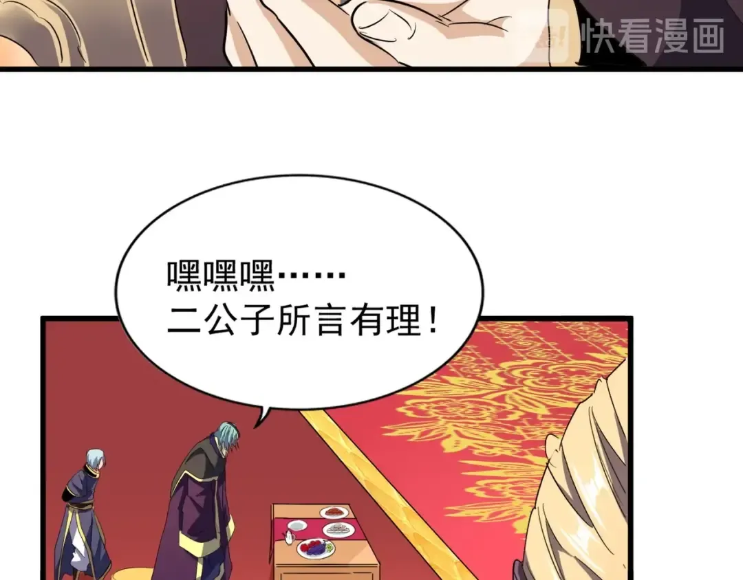 第143话 震怒的楚倾城 第68页