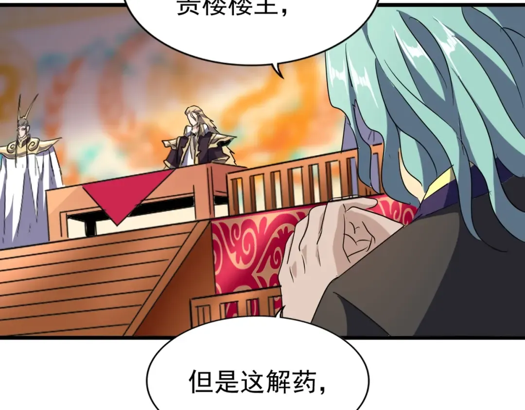 第143话 震怒的楚倾城 第70页