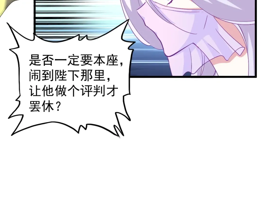 第143话 震怒的楚倾城 第78页