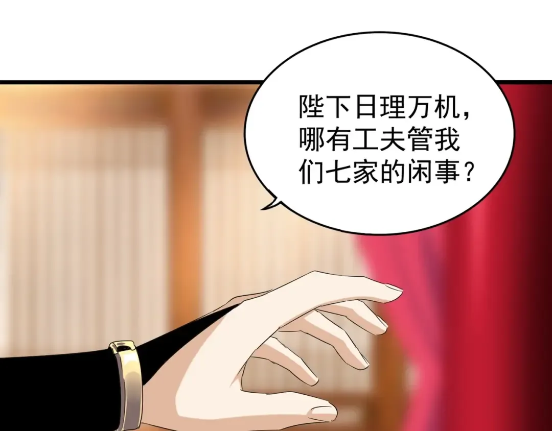 第143话 震怒的楚倾城 第79页