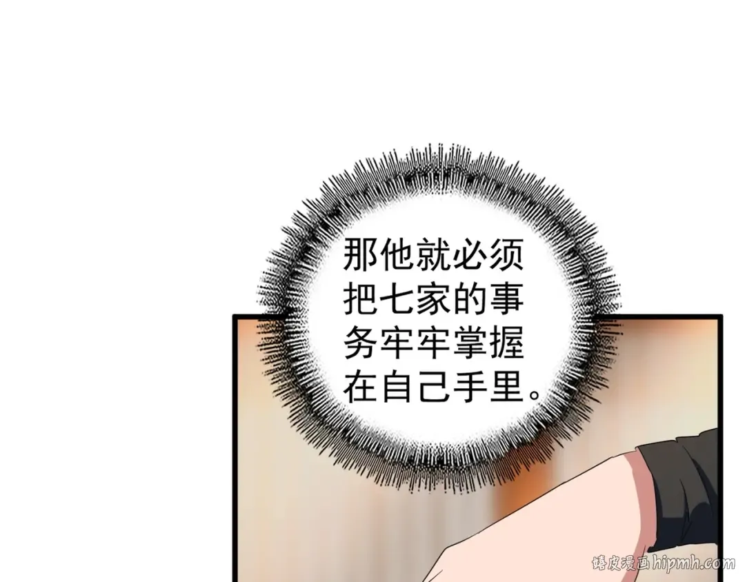 第143话 震怒的楚倾城 第88页