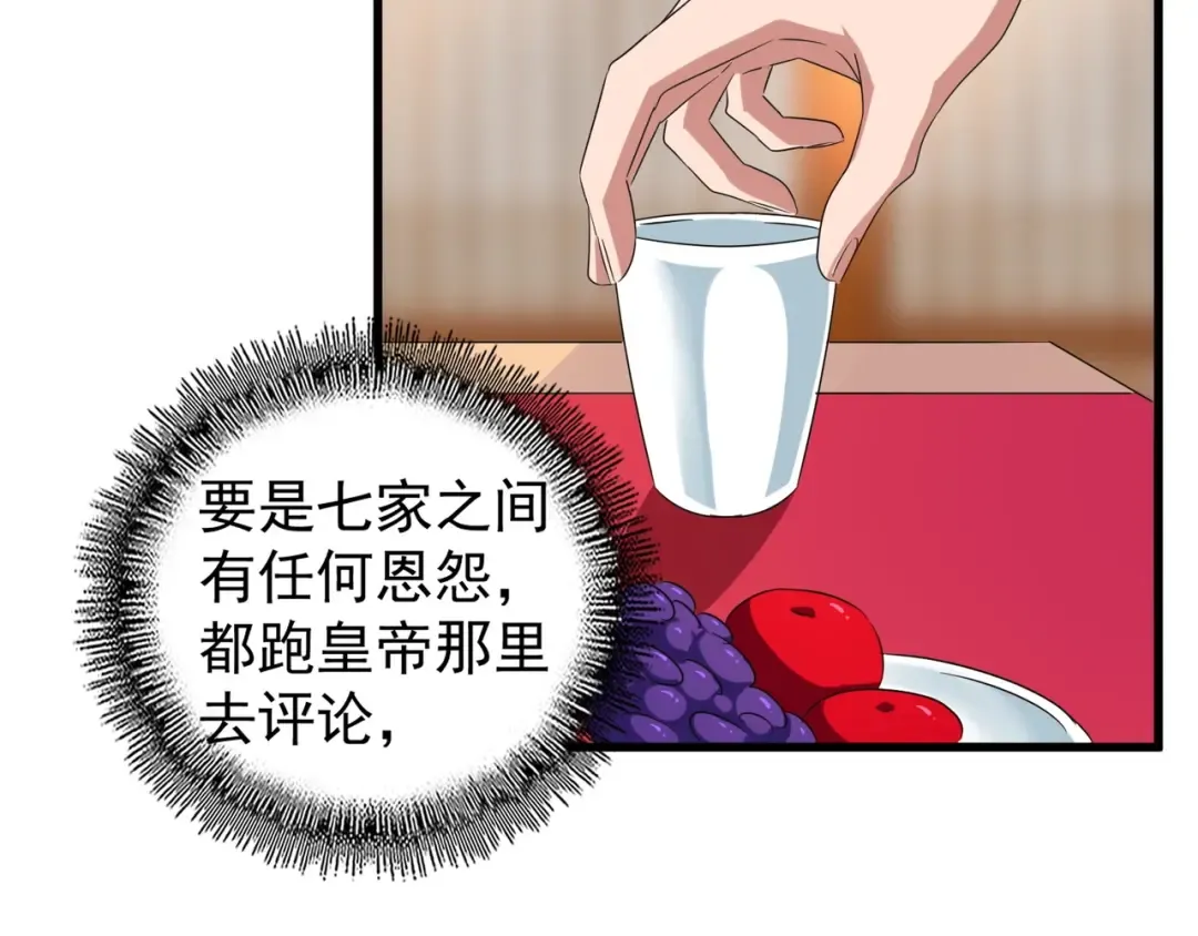 第143话 震怒的楚倾城 第89页