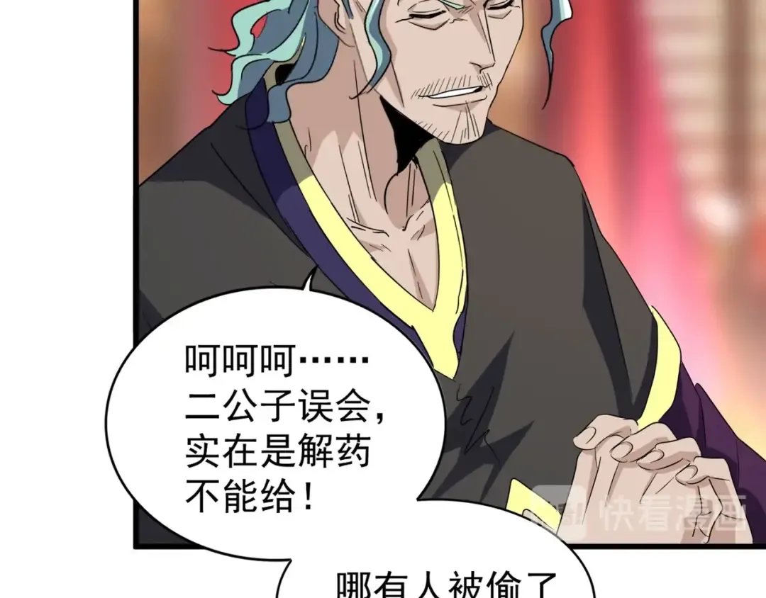第143话 震怒的楚倾城 第99页