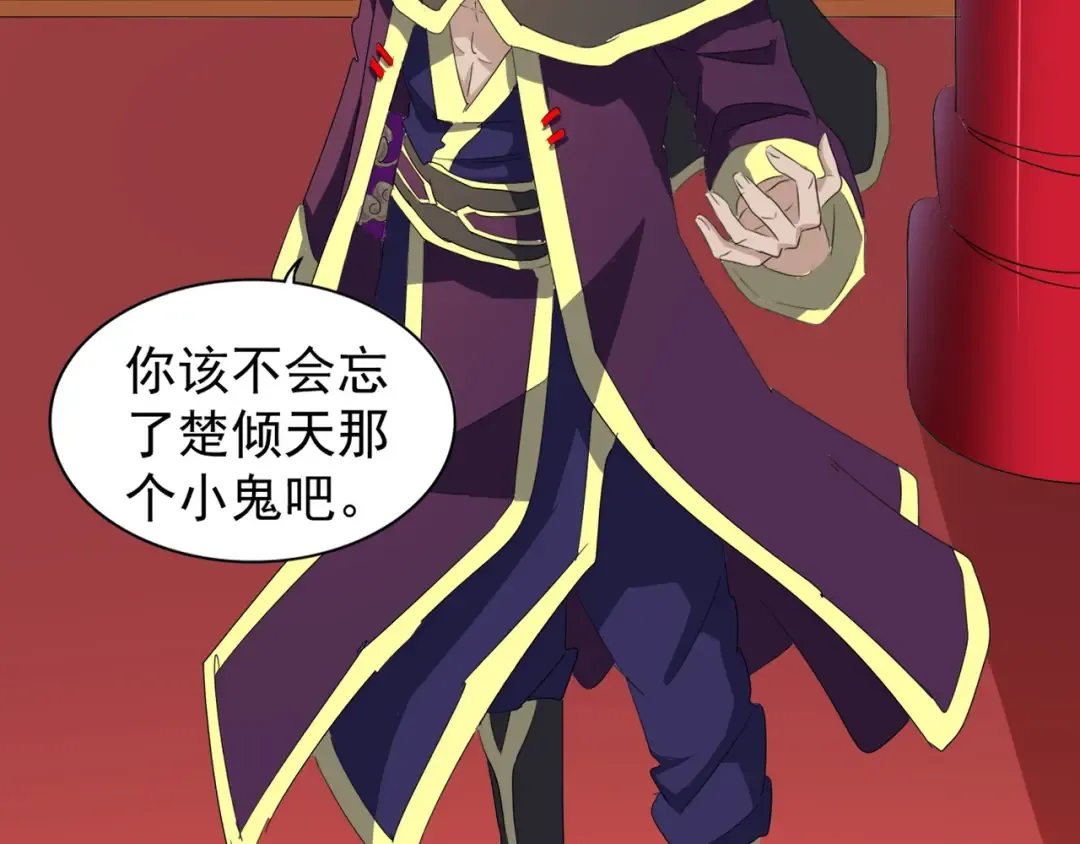 第143话 震怒的楚倾城 第106页