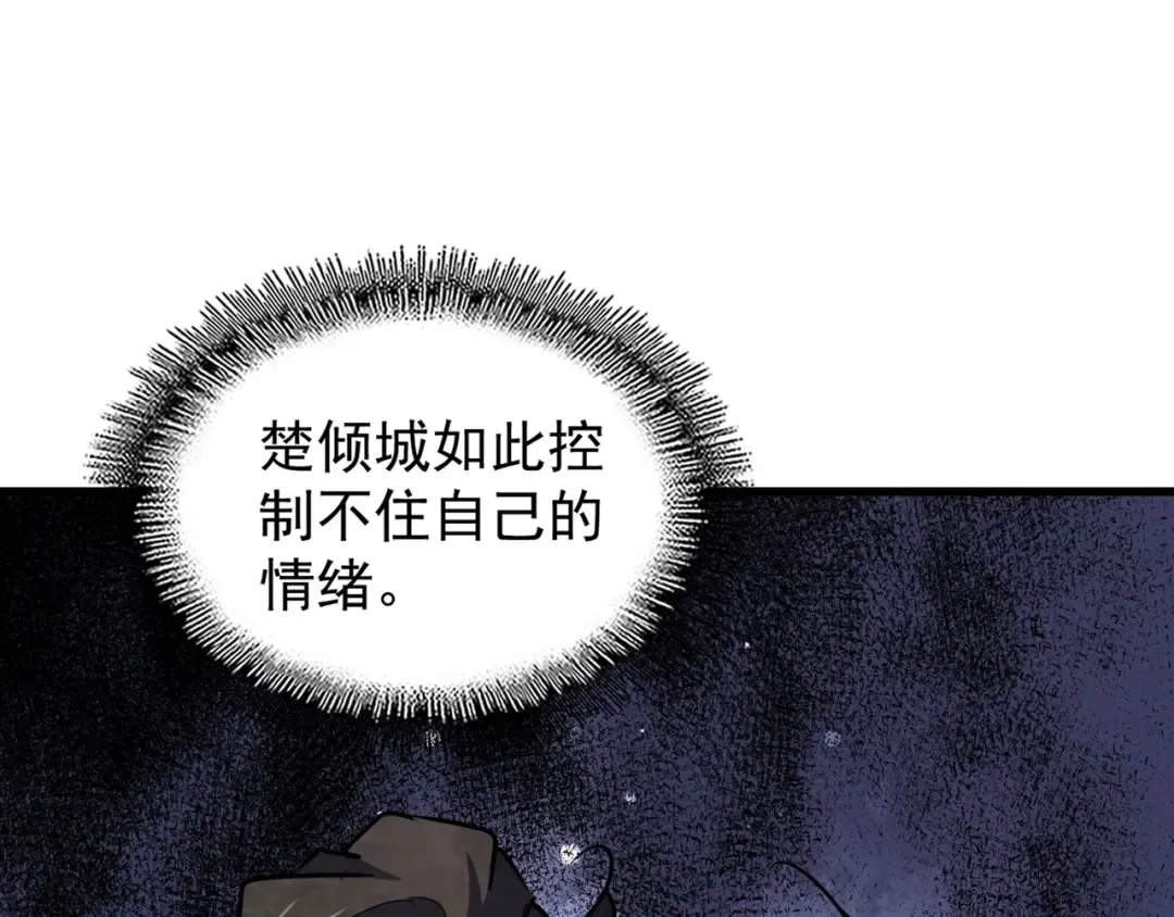 第143话 震怒的楚倾城 第117页