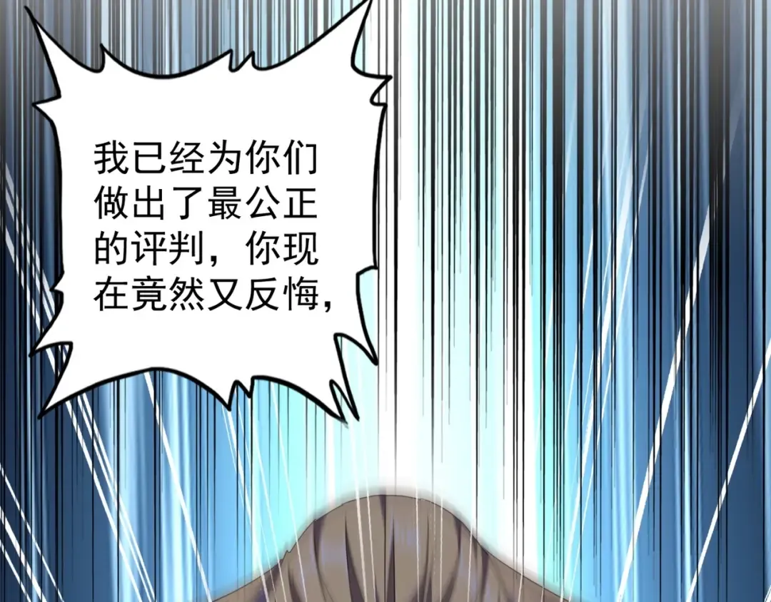 第144话 评判 第83页