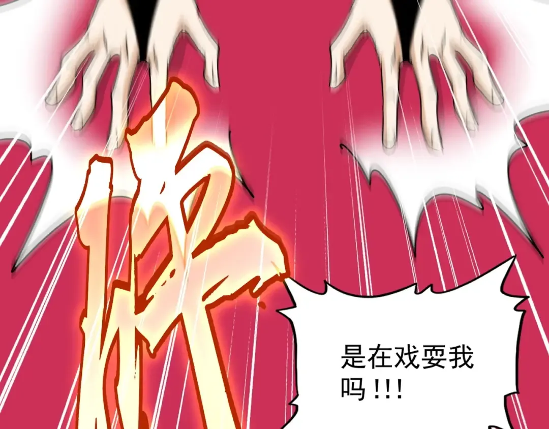 第144话 评判 第86页