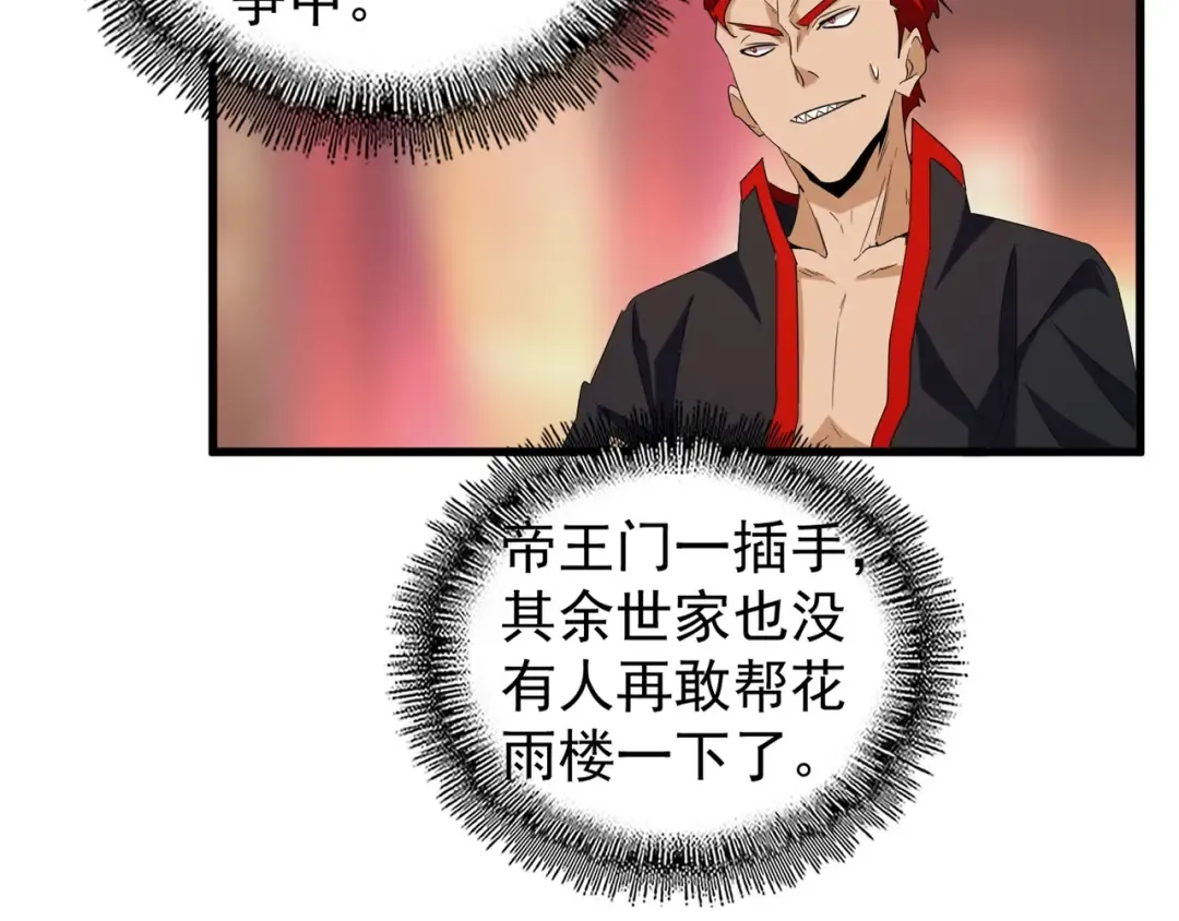 第144话 评判 第94页
