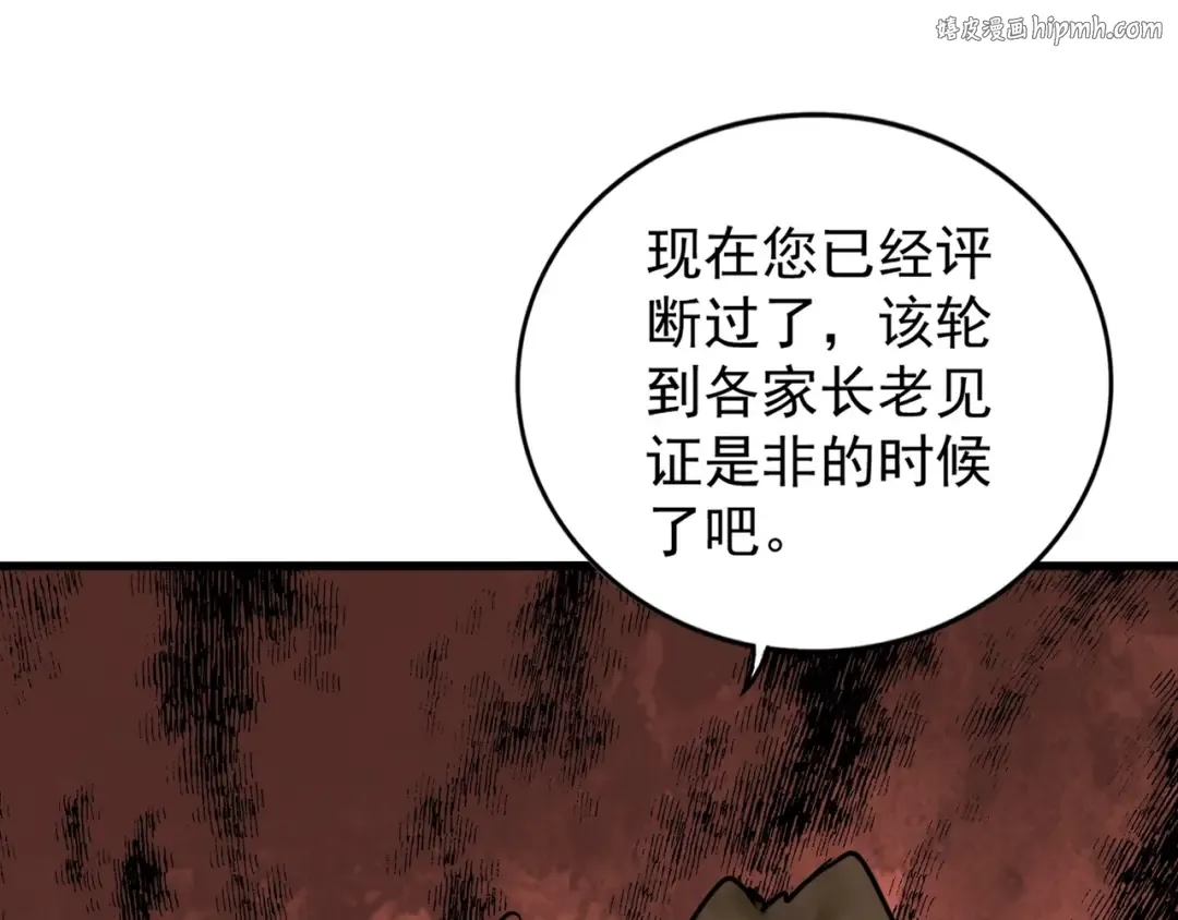 第145话 踢皮球 第1页
