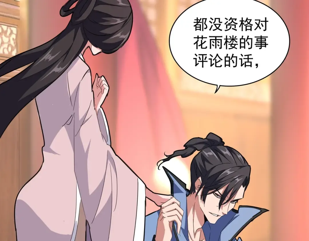 第145话 踢皮球 第17页
