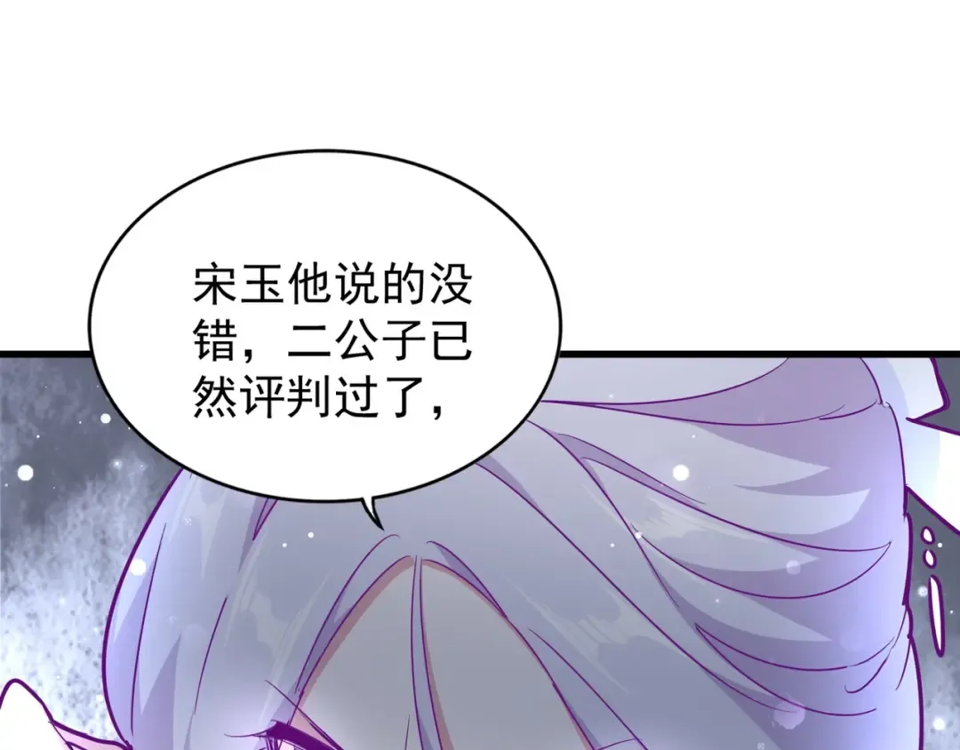 第145话 踢皮球 第41页