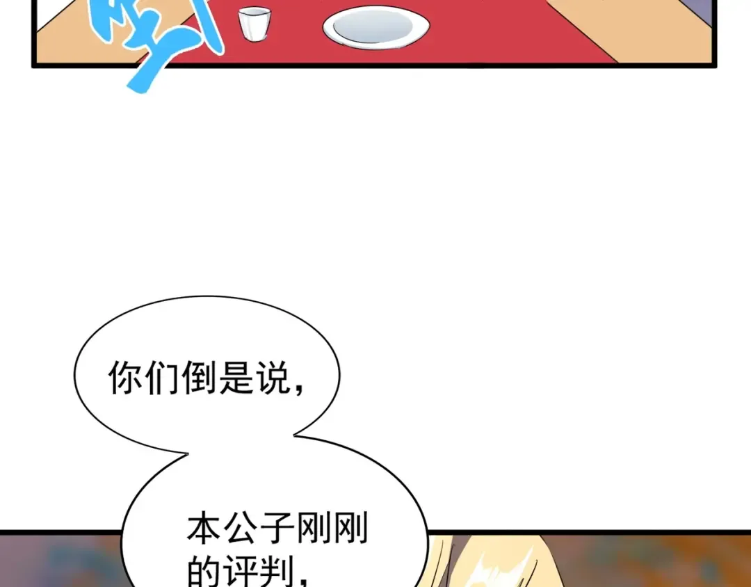 第145话 踢皮球 第55页