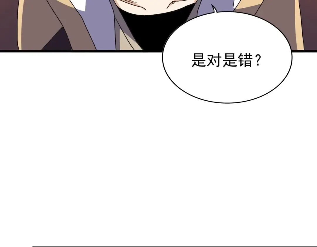 第145话 踢皮球 第57页