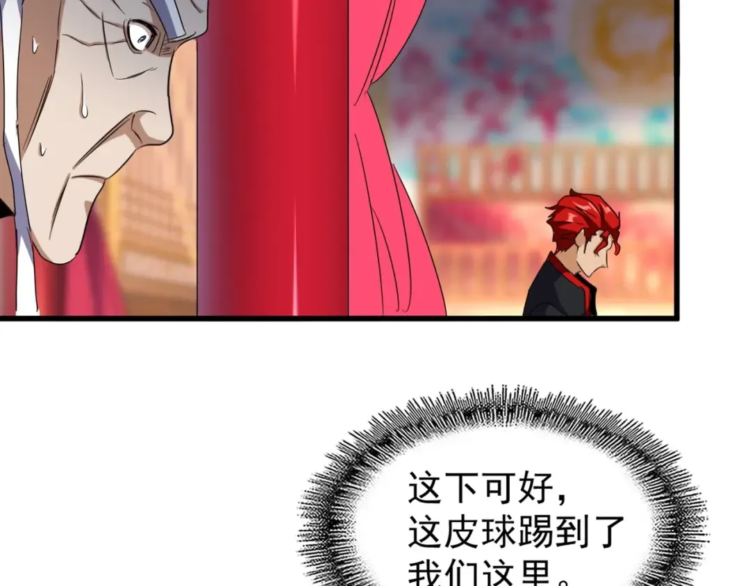 第145话 踢皮球 第60页