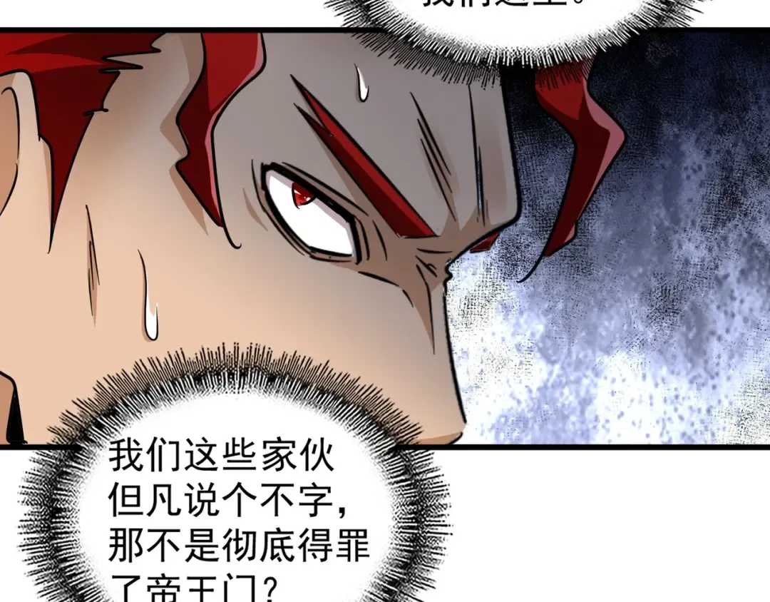 第145话 踢皮球 第61页