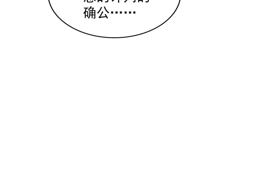 第145话 踢皮球 第81页