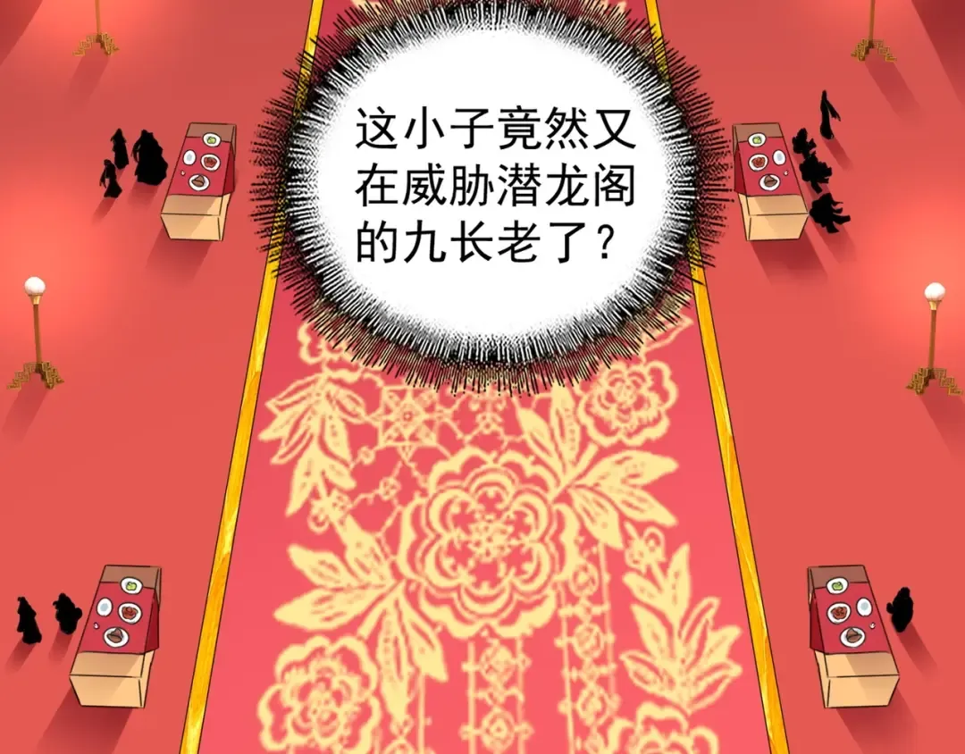 第145话 踢皮球 第86页