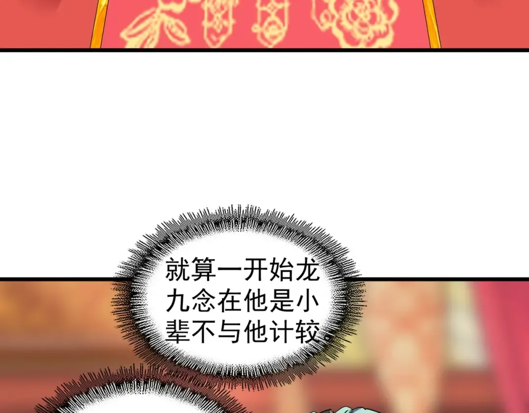 第145话 踢皮球 第87页