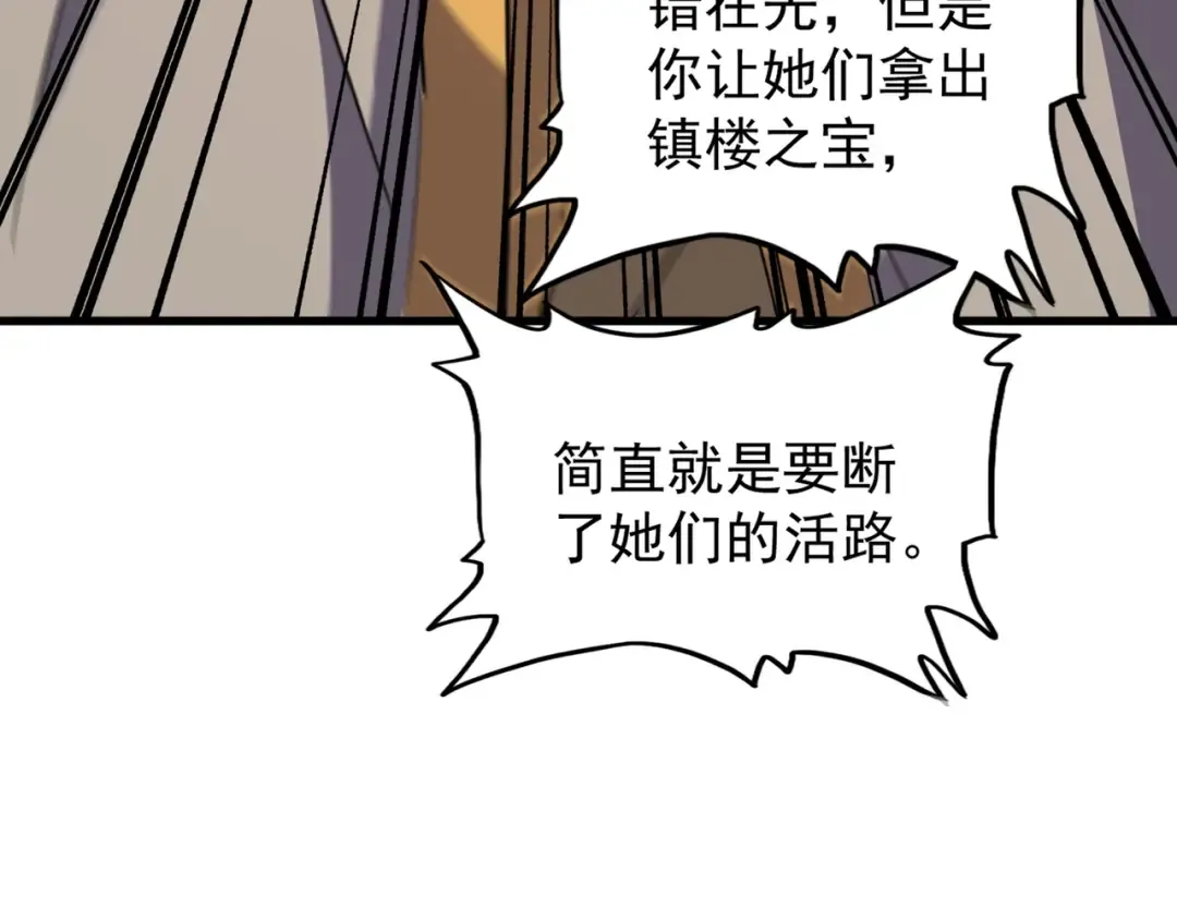 第145话 踢皮球 第106页