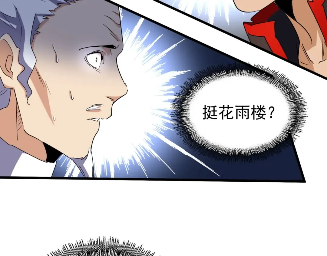 第145话 踢皮球 第116页