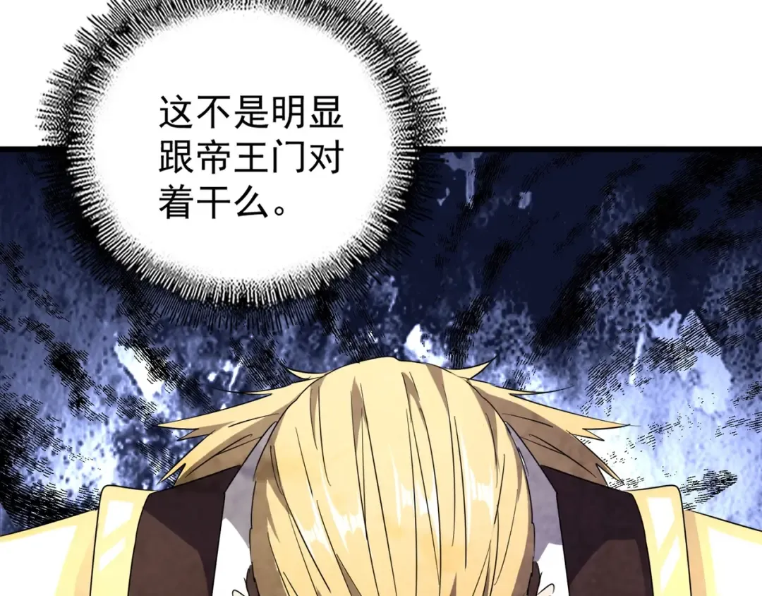 第145话 踢皮球 第117页