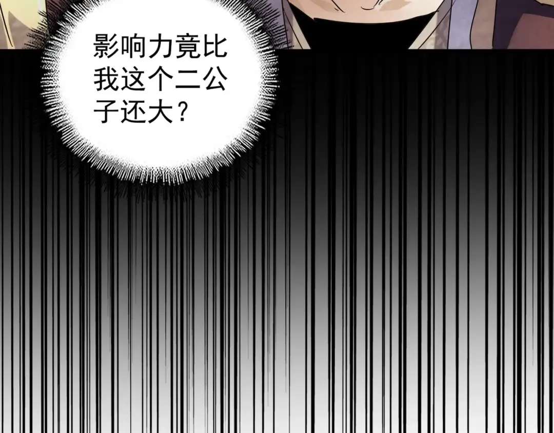 第145话 踢皮球 第126页