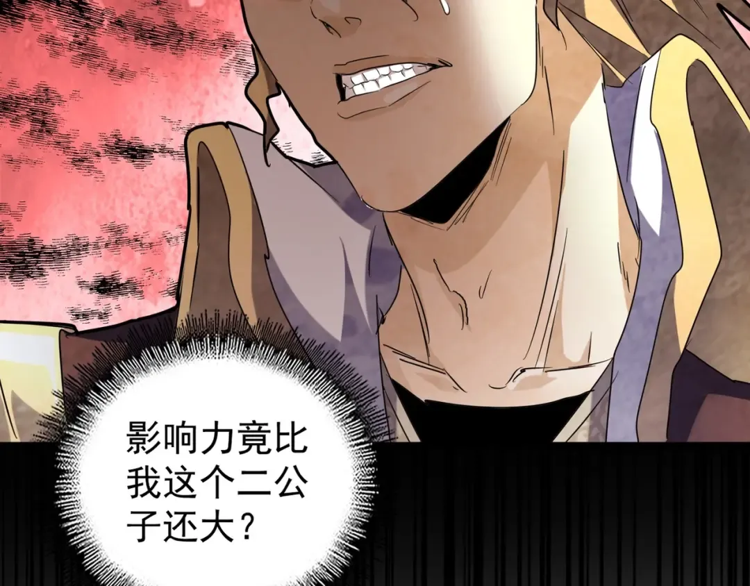 第146话 忤逆 第5页