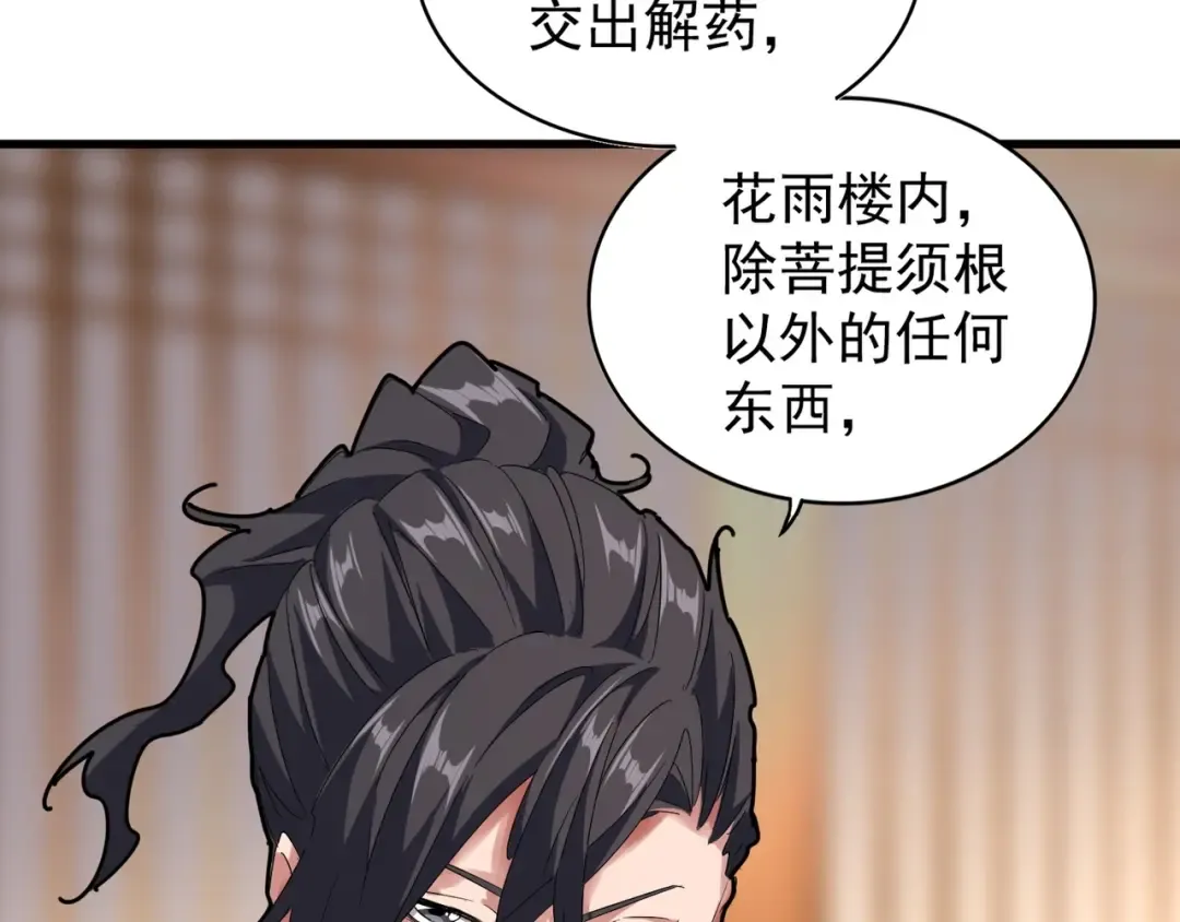 第146话 忤逆 第79页