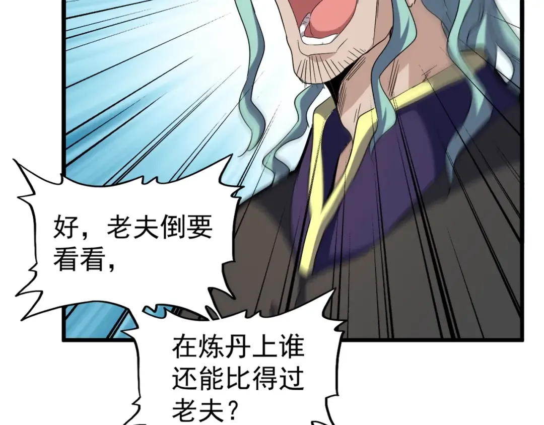 第146话 忤逆 第92页